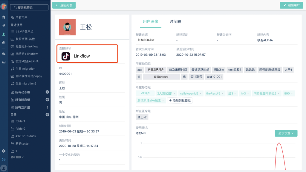 Linkflow+抖音:自动化运营抖音用户，提升用户粘性促进转化 - LinkFlow博客