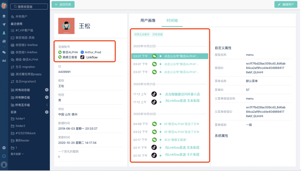 Linkflow+抖音:自动化运营抖音用户，提升用户粘性促进转化 - LinkFlow博客