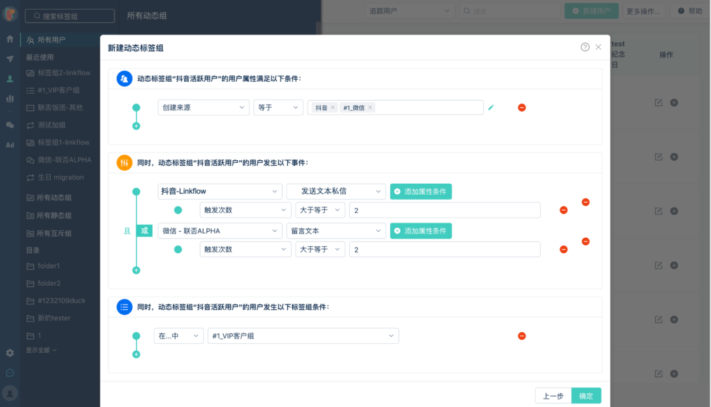 Linkflow+抖音:自动化运营抖音用户，提升用户粘性促进转化 - LinkFlow博客