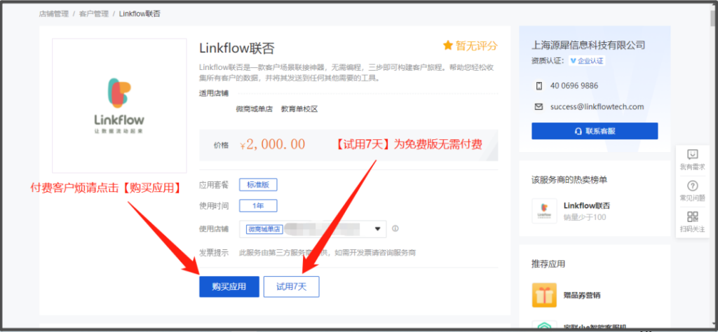 Linkflow+有赞：社交电商加私域，再不担心会员复购率！ - LinkFlow博客