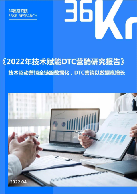 2022 年技术赋能 DTC营销 - LinkFlow干货