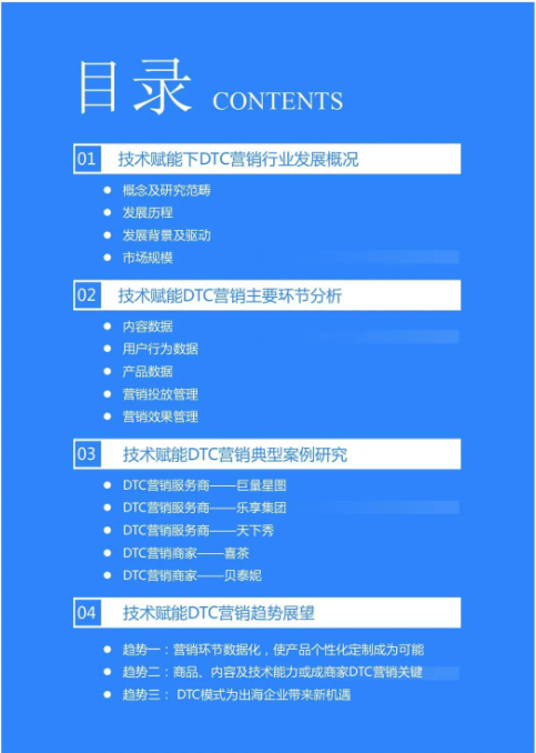 2022 年技术赋能 DTC营销 - LinkFlow干货