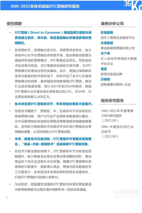 2022 年技术赋能 DTC营销 - LinkFlow干货