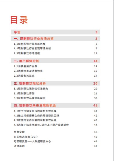 2022现制茶饮行业研究报告 - LinkFlow干货