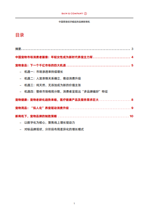 中国萌宠经济崛起的品牌新商机 - LinkFlow干货