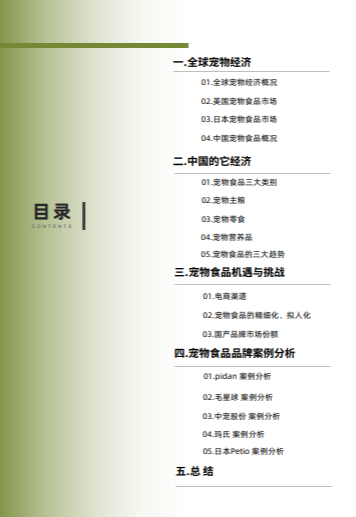 2021中国宠物食品行业研究报告 - LinkFlow干货