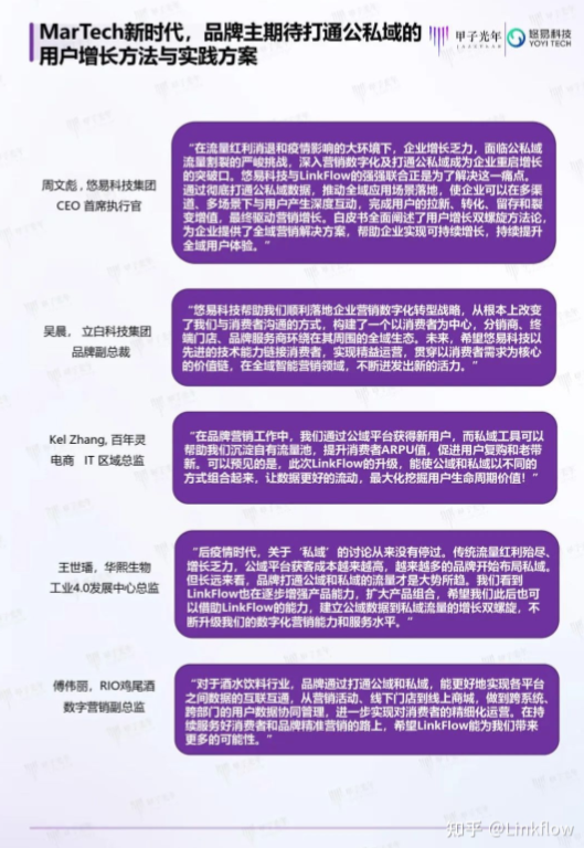 深度报告丨用户增长双螺旋白皮书 - LinkFlow博客