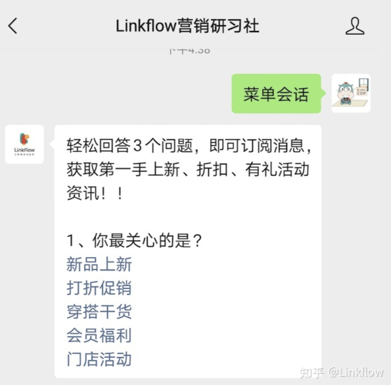 【微信营销新功能】用户持续互动完全停不下来，菜单会话有多牛？ - Linkflow博客