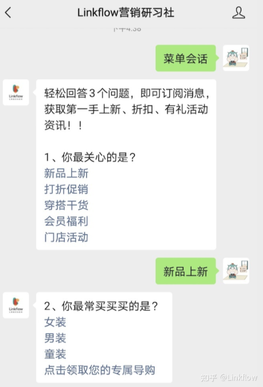 【微信营销新功能】用户持续互动完全停不下来，菜单会话有多牛？ - Linkflow博客