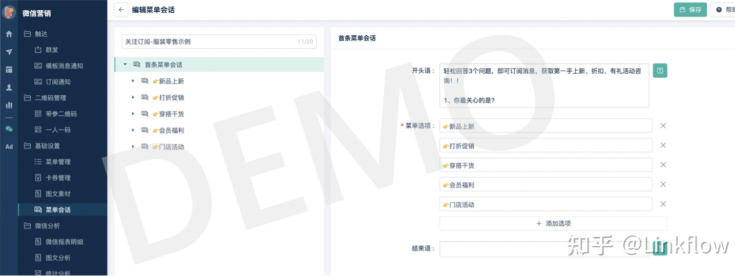 【微信营销新功能】用户持续互动完全停不下来，菜单会话有多牛？ - Linkflow博客