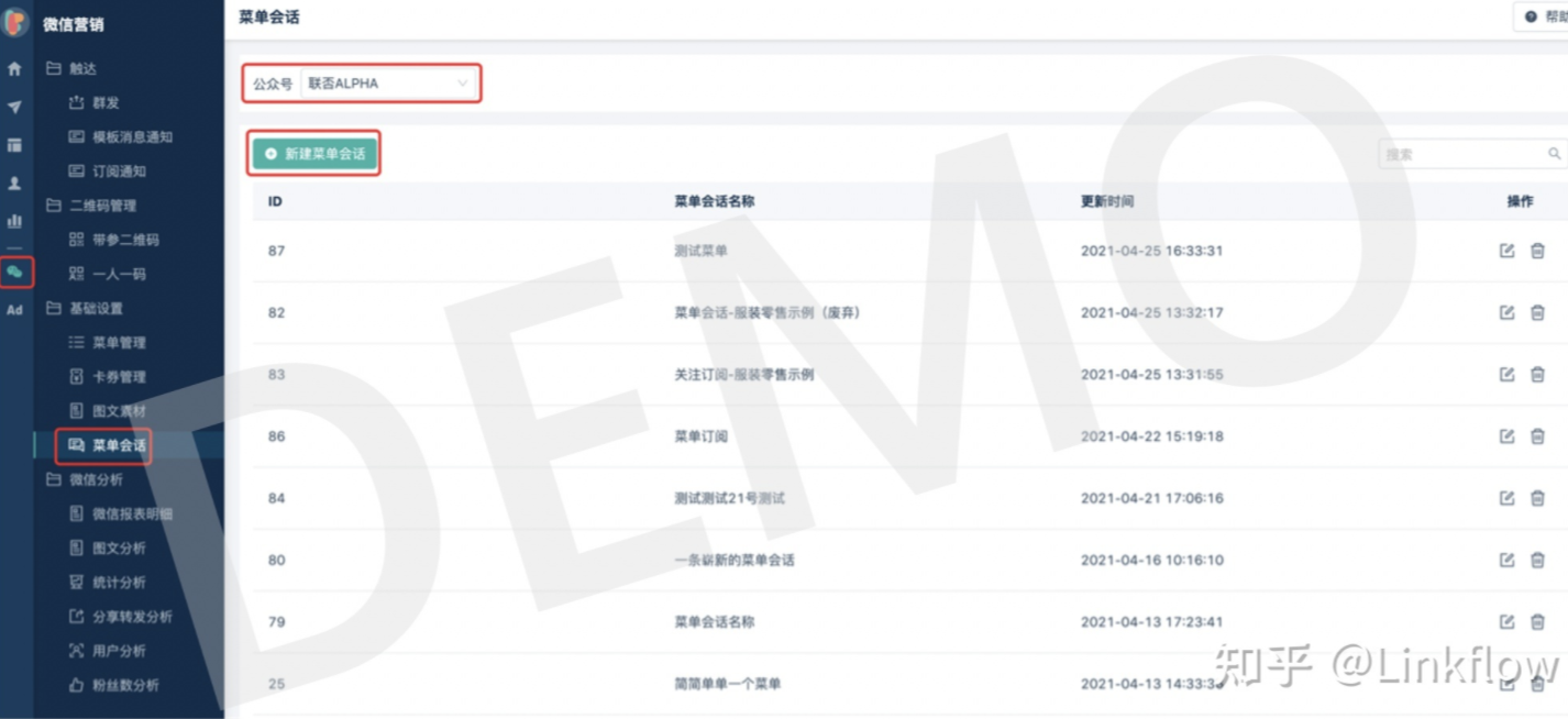 【微信营销新功能】用户持续互动完全停不下来，菜单会话有多牛？ - Linkflow博客