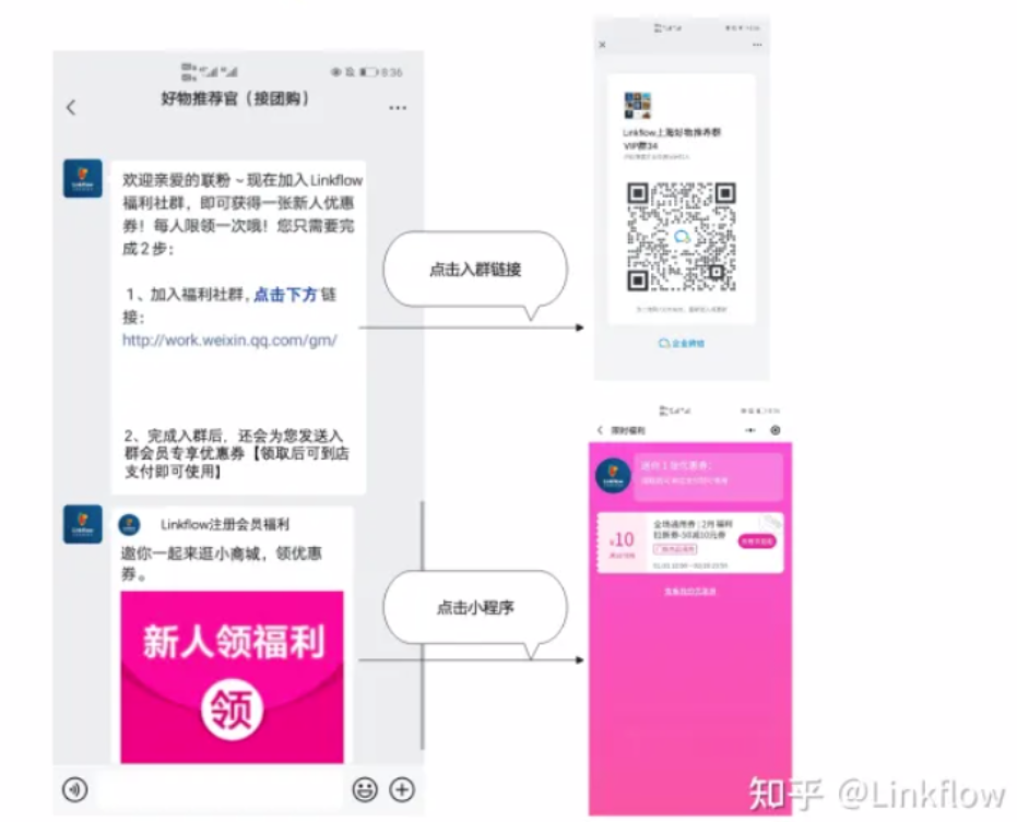 【企业微信营销】如何通过Linkflow实现企业微信社群自动拉新 - LinkFlow博客