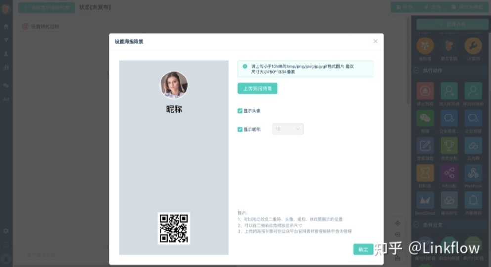 【企业微信营销】请签收裂变指南—公众号联动企业微信双向获客 - LinkFlow博客