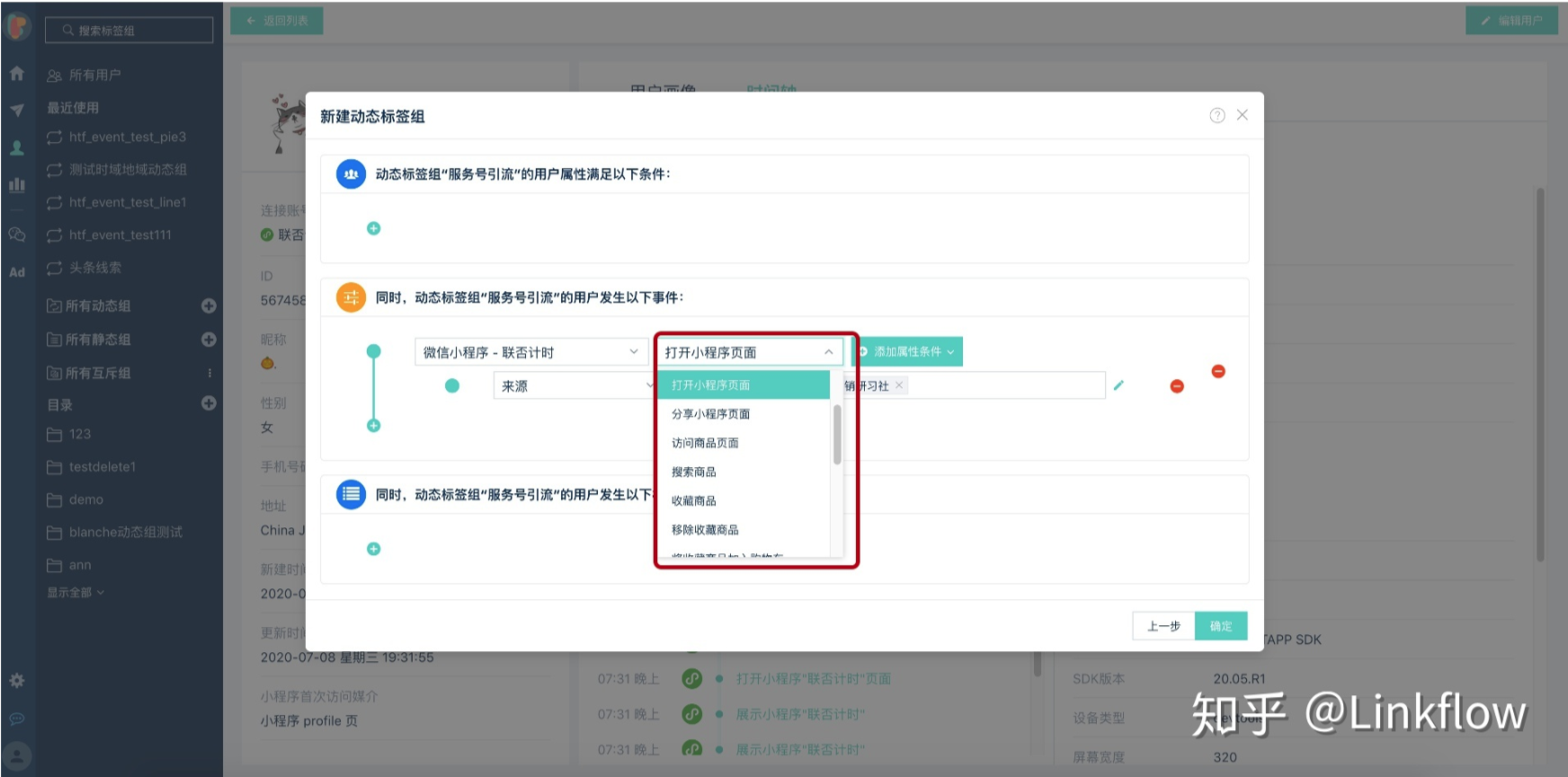 微信小程序运营｜Linkflow +小程序，赋能品牌玩转微信生态私域流量 - LinkFlow博客