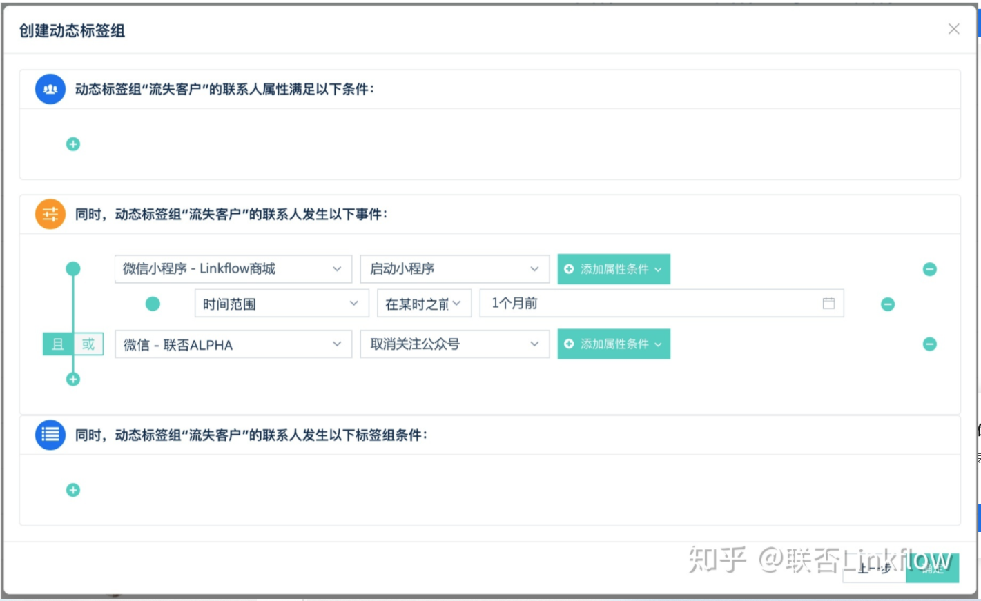 Linkflow+微信小程序：实现跨渠道客户精细运营 - LinkFlow博客