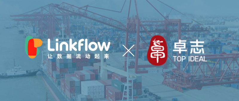 签约喜报：Linkflow×卓志集团，赋能跨境电商业务高效客户运营- LinkFlow博客