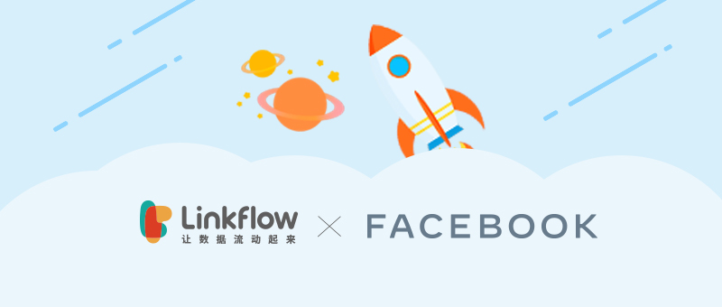 Linkflow入选Facebook加速器- LinkFlow博客