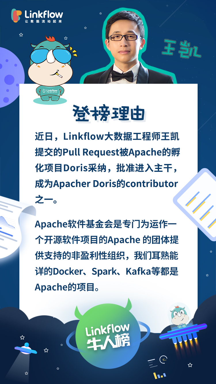 牛人榜：Linkflow首位Apache开源项目代码贡献者- LinkFlow博客