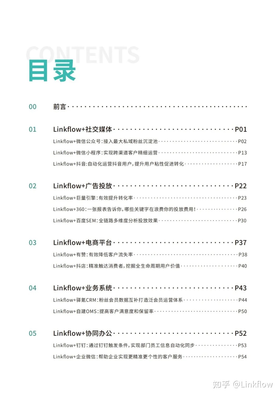 白皮书发布 ｜《Linkflow+：全域场景运营操作指南》，让数据流动起来！ - Linkflow博客