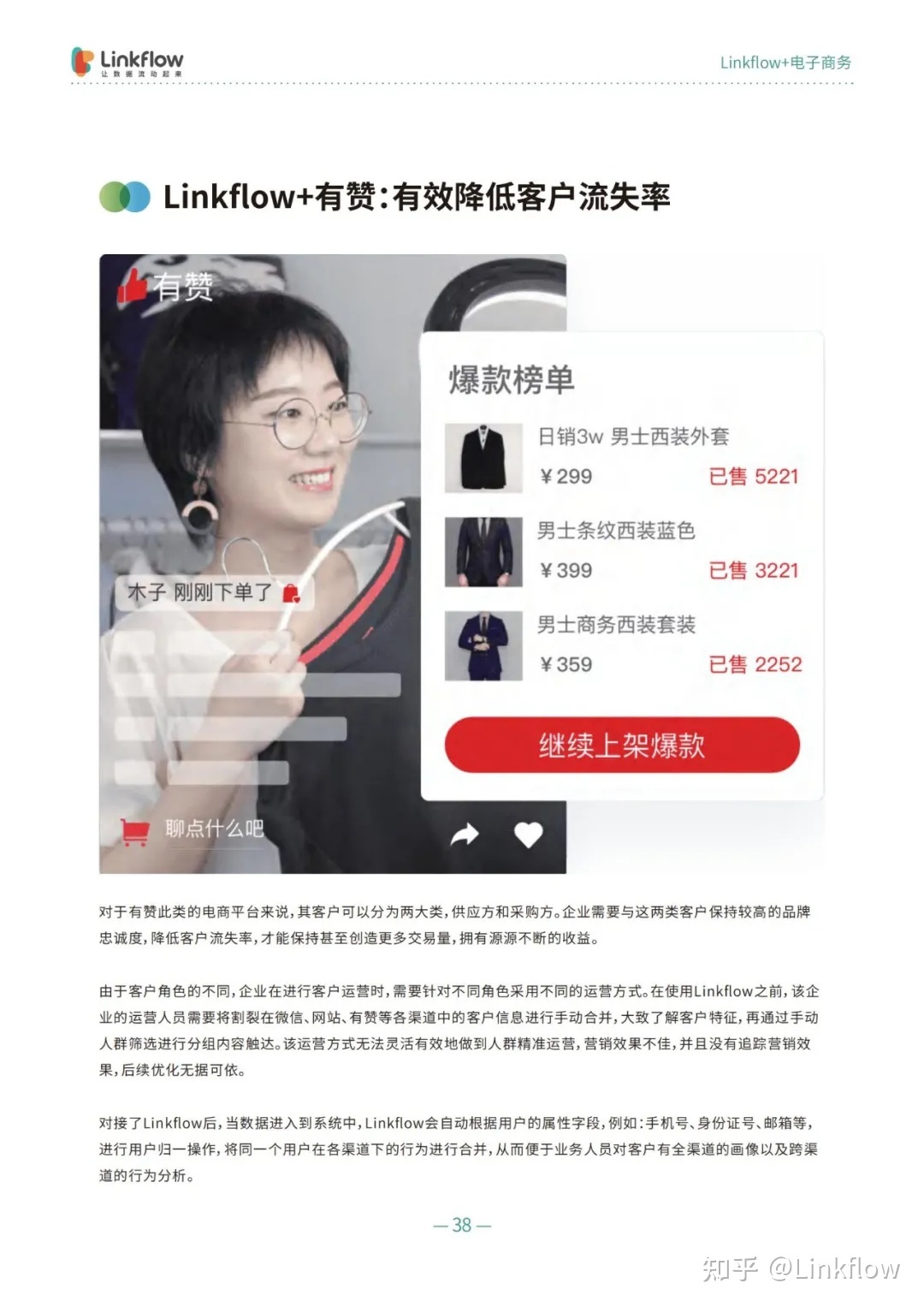 白皮书发布 ｜《Linkflow+：全域场景运营操作指南》，让数据流动起来！ - Linkflow博客