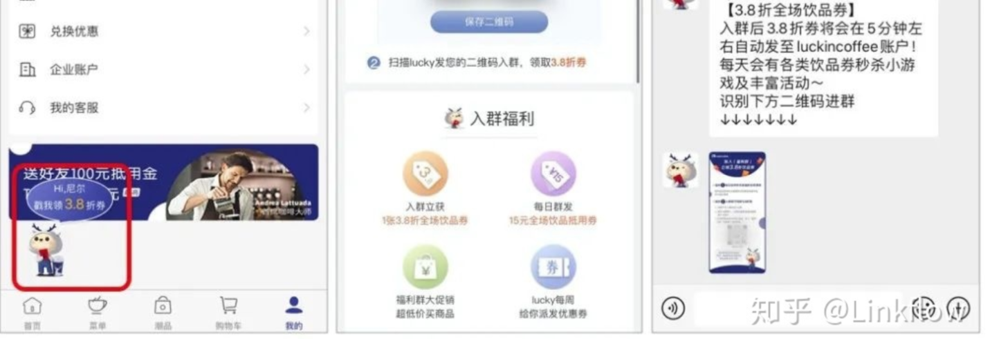私域运营04|最近我发现瑞幸在这样做私域运营 - Linkflow博客