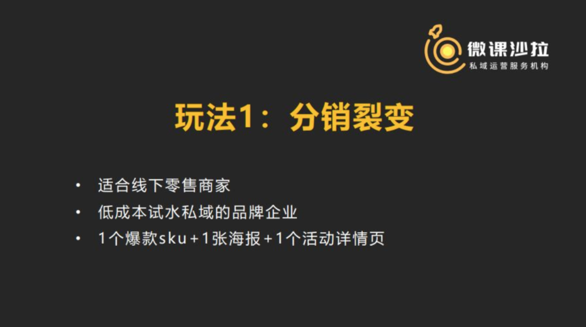 全域流量运营入门课丨微课沙拉创始人Anson：新消费的私域获客转化指南 - Linkflow博客