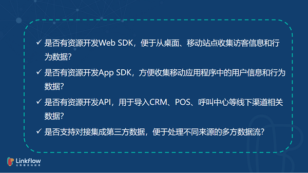 营销人必读的「CDP选型指南」来了！- LinkFlow博客