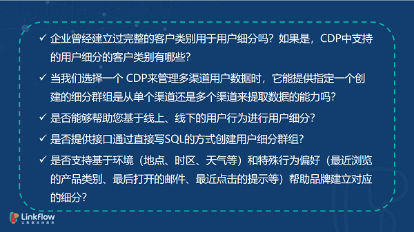 营销人必读的「CDP选型指南」来了！- LinkFlow博客