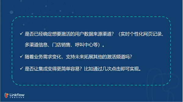 营销人必读的「CDP选型指南」来了！- LinkFlow博客