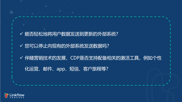 营销人必读的「CDP选型指南」来了！- LinkFlow博客