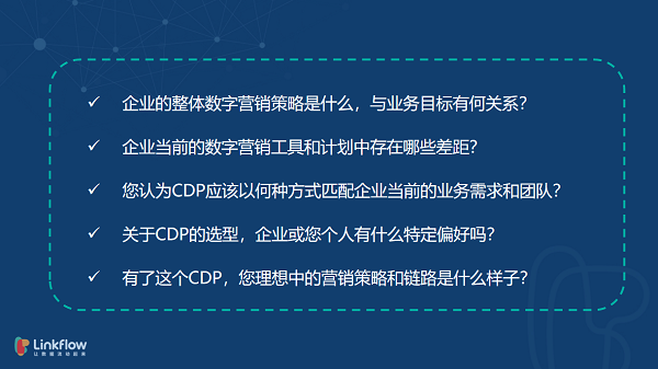 营销人必读的「CDP选型指南」来了！- LinkFlow博客