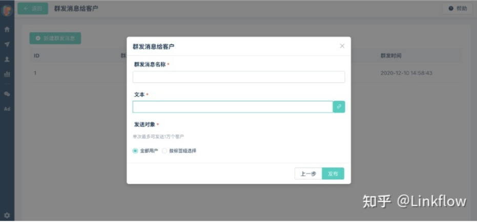 【企业微信营销】微信群发难？Linkflow赋能企业微信一键精准群发 - LinkFlow博客