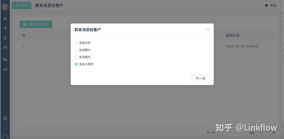 【企业微信营销】微信群发难？Linkflow赋能企业微信一键精准群发 - LinkFlow博客