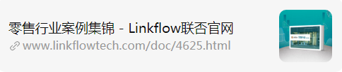 Linkflow荣获2020第八届TopDigital创新营销工具奖- LinkFlow博客