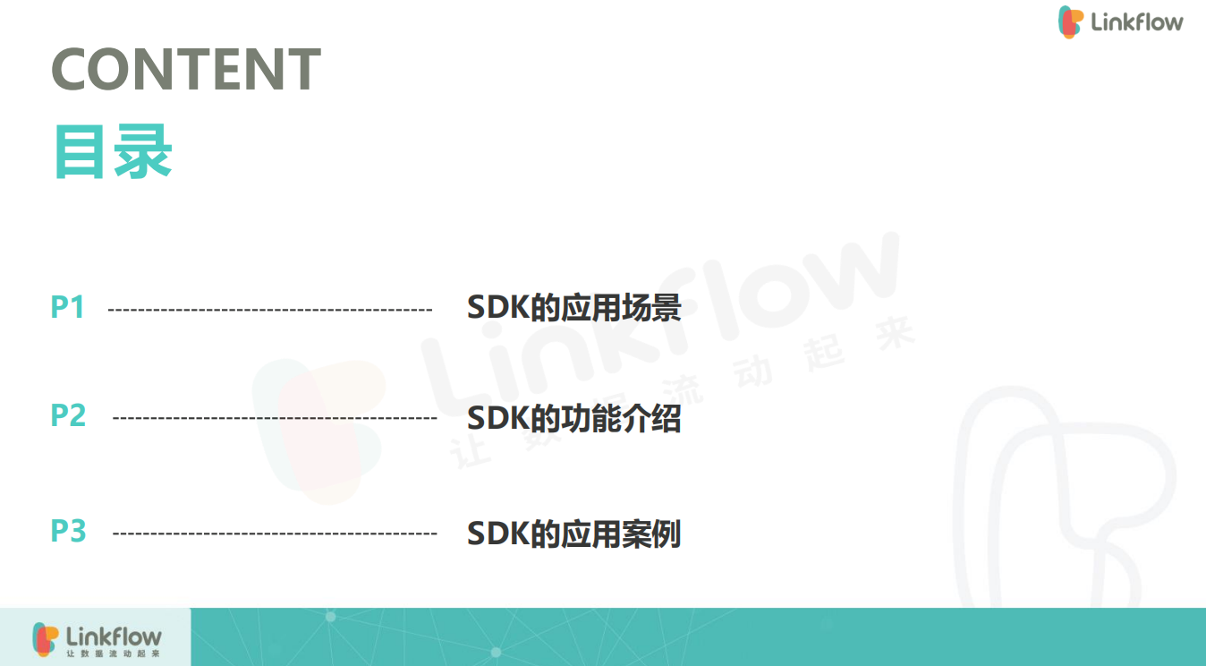 营销人员不得不知道的埋点知识 - LinkFlow干货