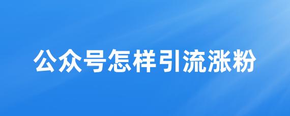让数据流动起来，开启业绩增长！
