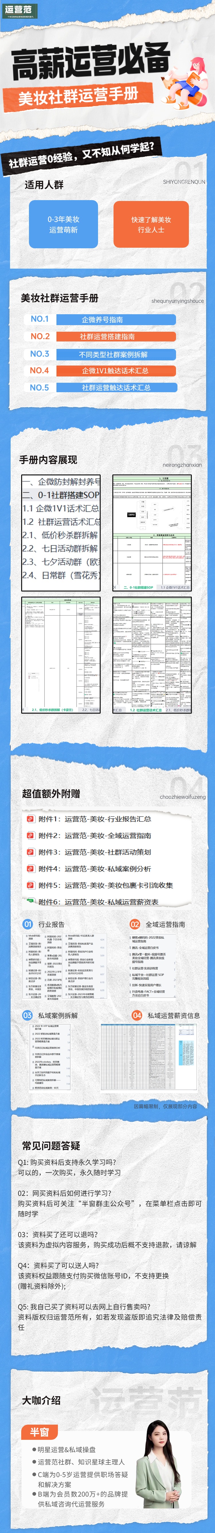 美妆行业社群SOP攻略——游读社生态伙伴运营范打造的私域运营必备神器插图