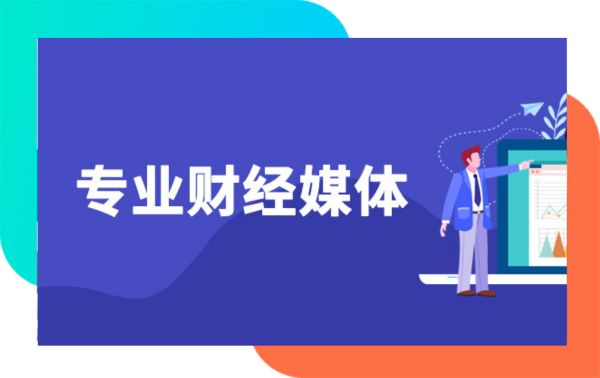 专业财经媒体：全渠道用户运营提升付费转化率